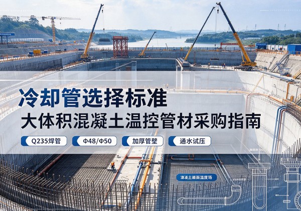 玛沁冷却管选择标准